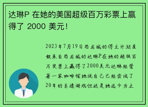 达琳P 在她的美国超级百万彩票上赢得了 2000 美元！