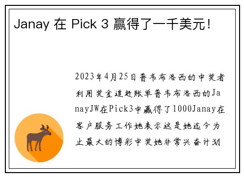 Janay 在 Pick 3 赢得了一千美元！