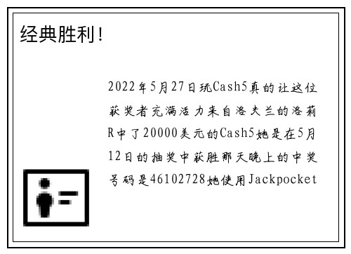 经典胜利！