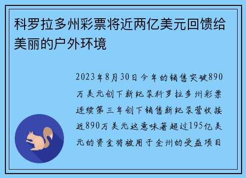 科罗拉多州彩票将近两亿美元回馈给美丽的户外环境