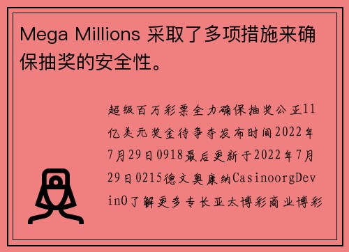 Mega Millions 采取了多项措施来确保抽奖的安全性。