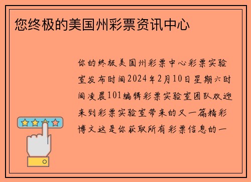 您终极的美国州彩票资讯中心 